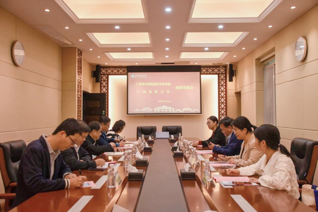 广西幼儿师范高等专科学校到公司开展继续教育工作交流