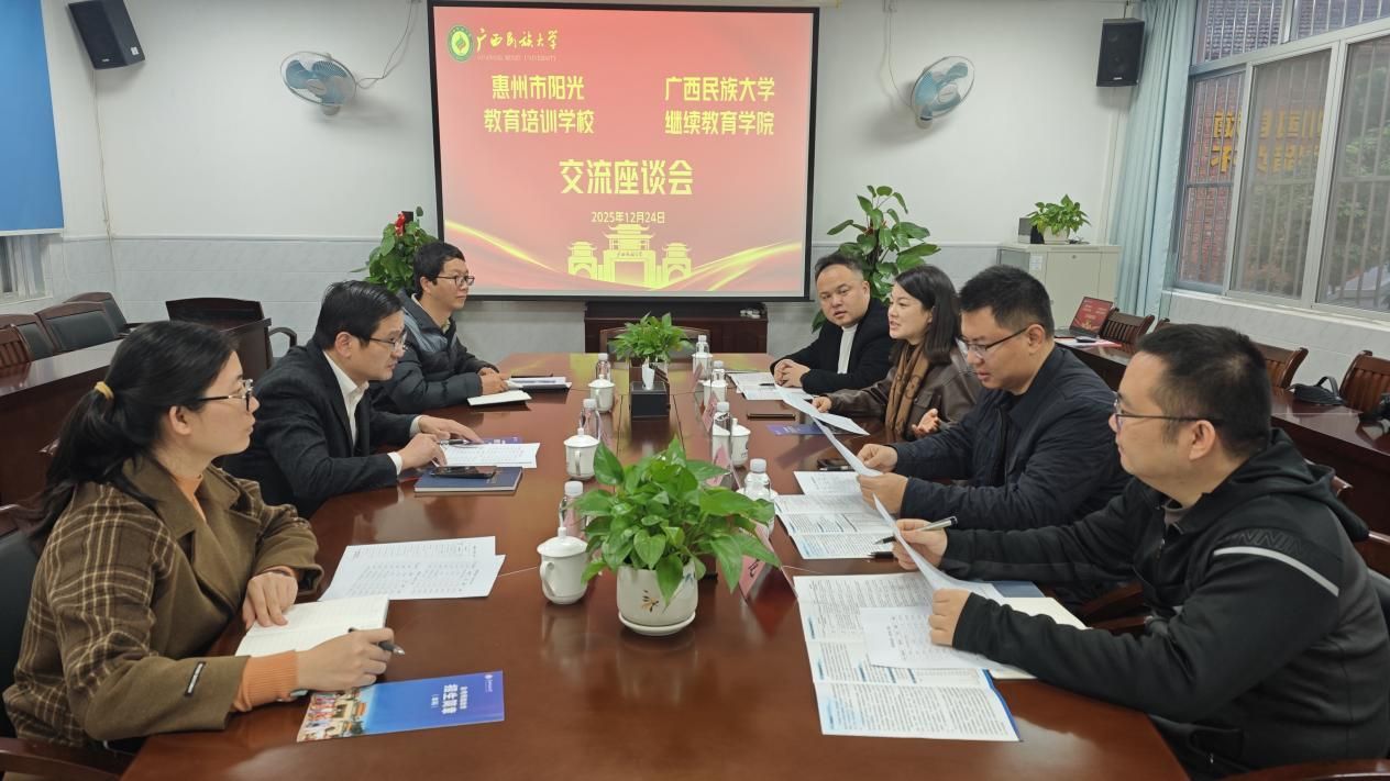惠州市阳光教育培训学校到公司交流继续教育工作