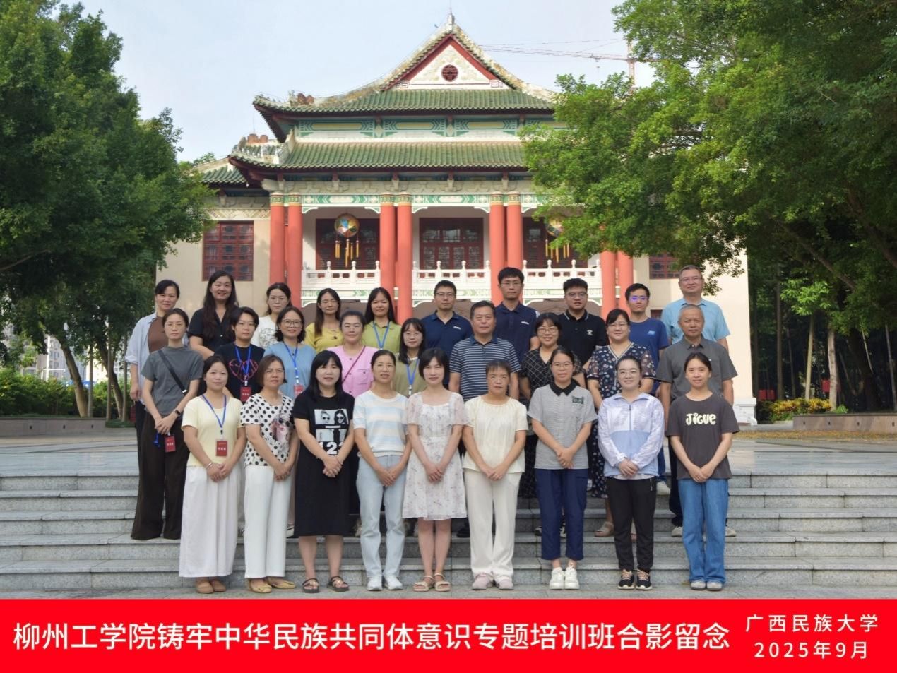 柳州工学院铸牢中华民族共同体意识专题培训班在beat365正版官网网举办