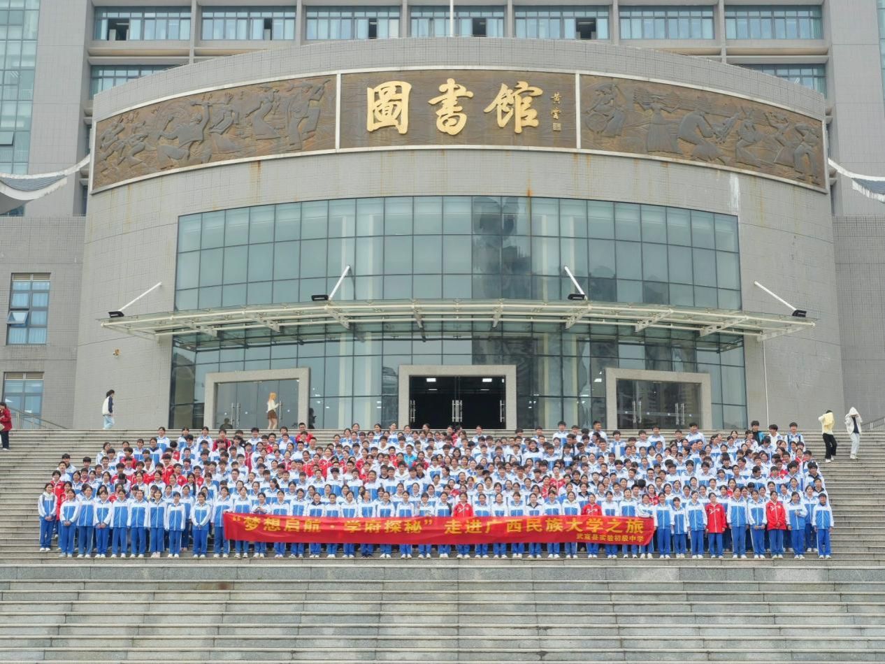 武宣县实验初级中学组织员工赴beat365正版官网网开展研学实践活动