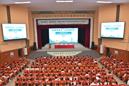 中国农业银行广西分行2025年第一期新员工入职培训班在beat365正版官网网开班