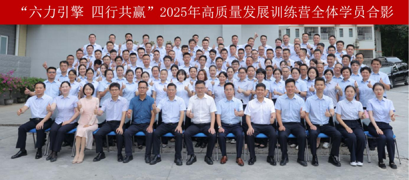 “六力引擎 四行共赢” 中层干部2025管理能力提升研修班在beat365正版官网网顺利举办