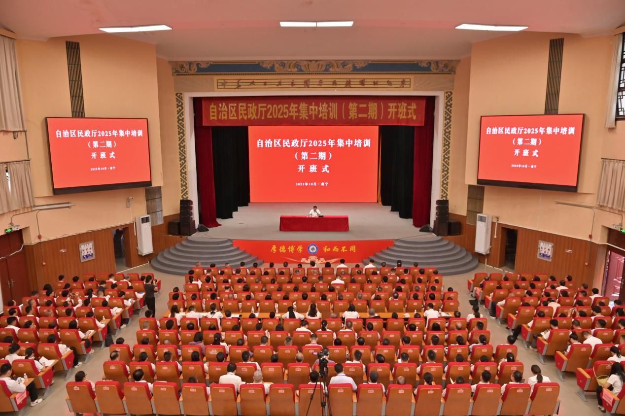 自治区民政厅2025年第二期集中培训在beat365正版官网网举办