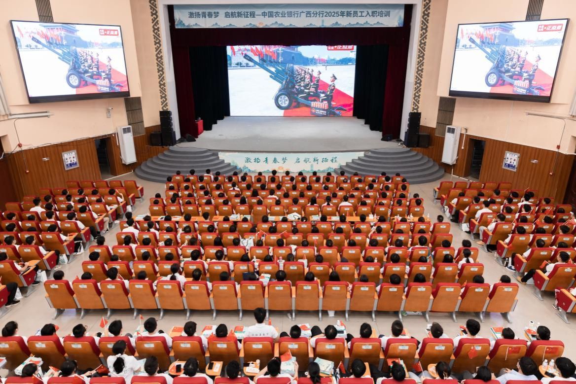 best365中国版官网组织全体教职工与中国农业银行广西分行2025年新员工入职培训班全体学员共同观看抗战胜利80周年纪念大会